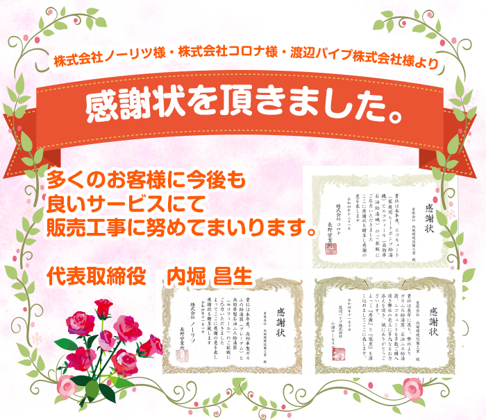 エコキュート コロナ｜長野県でエコキュート交換・取り付けなら